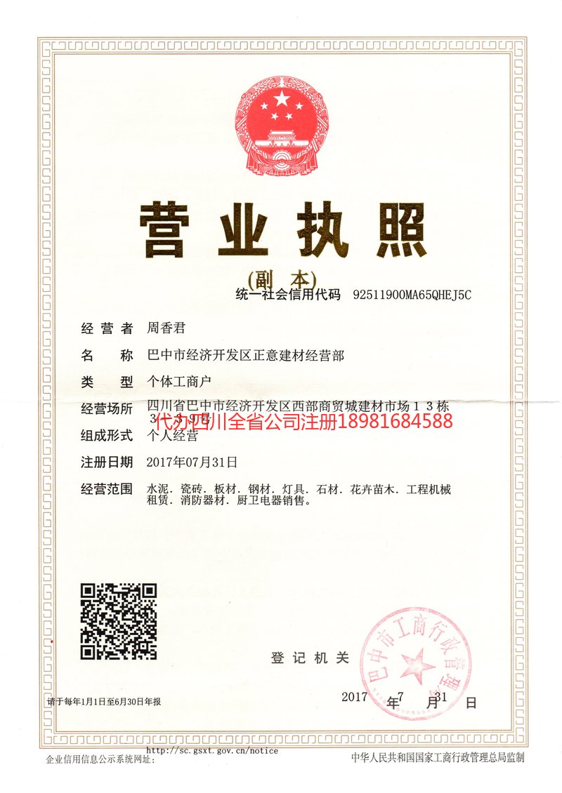 庄河庄河正意建材经营部