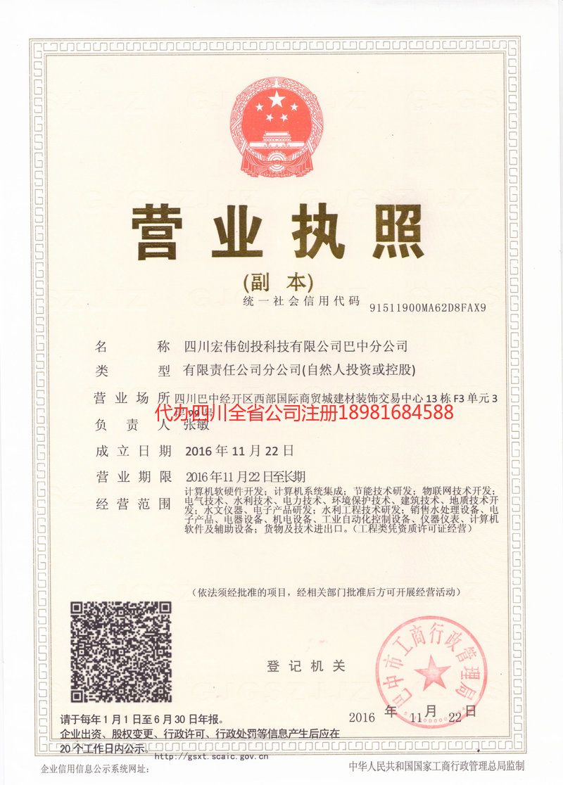 庄河庄河宏伟创投科技有限公司