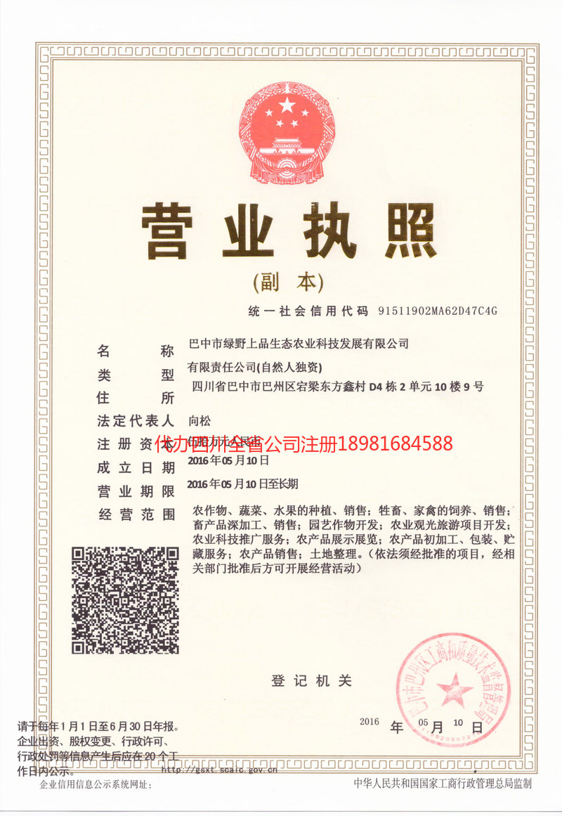 庄河庄河绿野上品生态农业科技发展有限公司