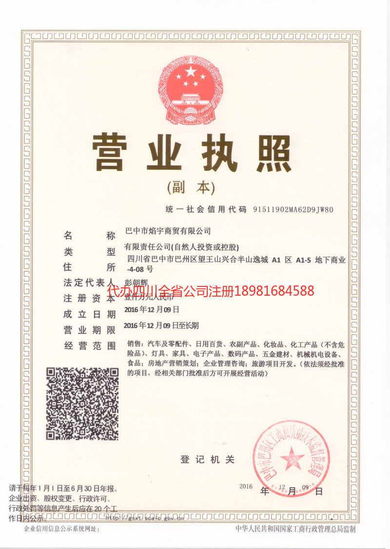 庄河庄河焰宇商贸有限公司