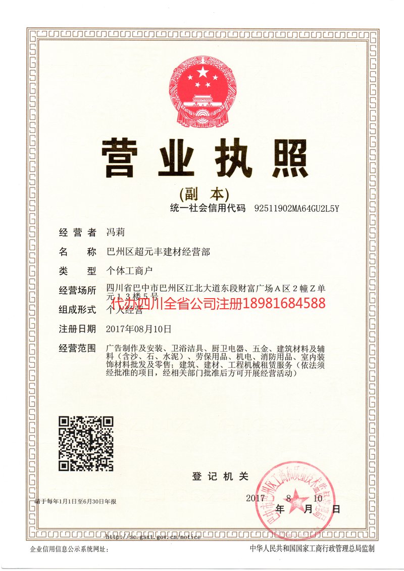 庄河庄河超元丰建材经营部