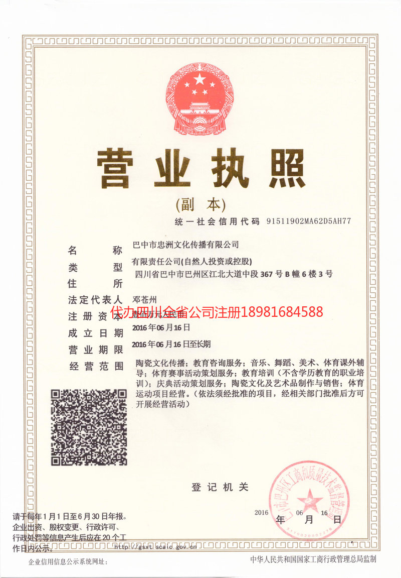 庄河庄河忠州文化传播有限公司