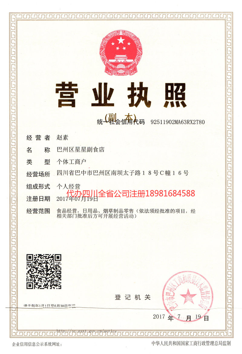 庄河庄河星星副食店