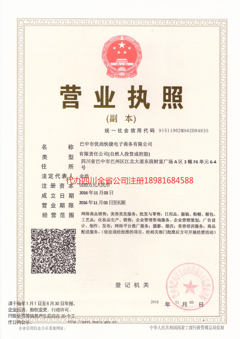 庄河庄河忧尚快捷电子商务有限公司