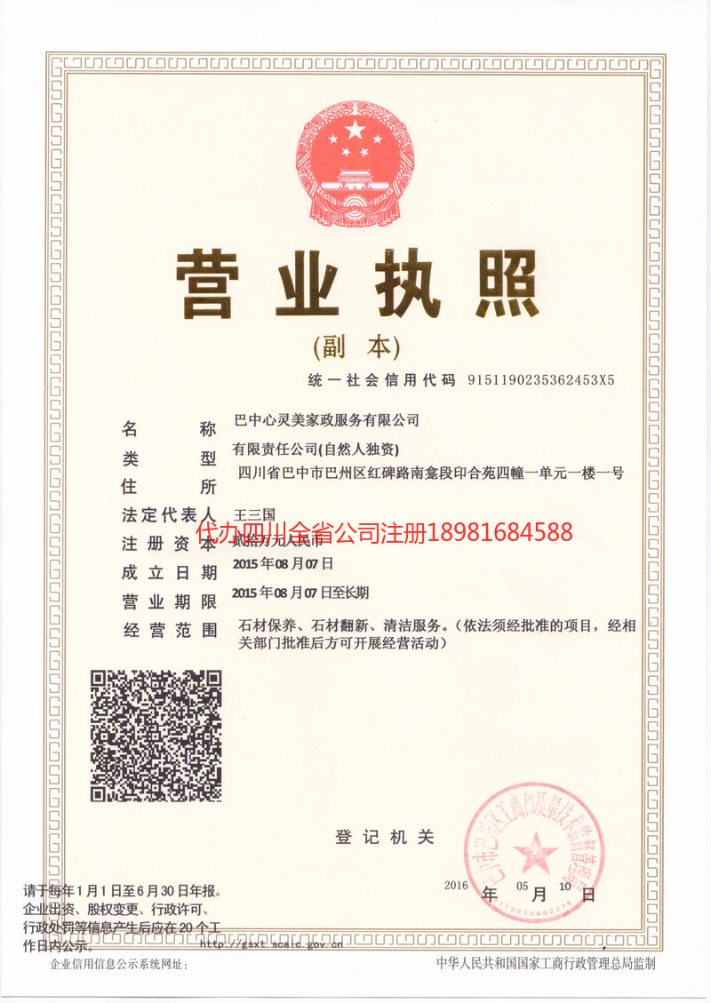 庄河庄河心灵美家政服务有限公司