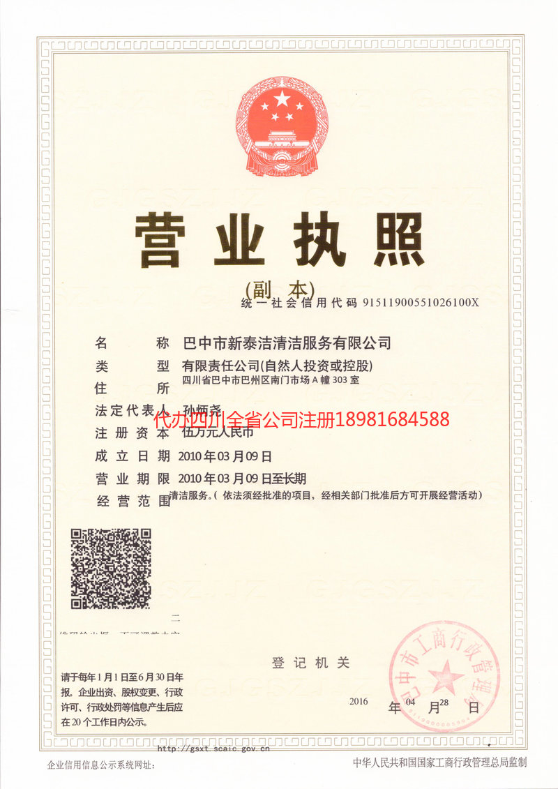 庄河庄河新泰洁清洁服务有限公司