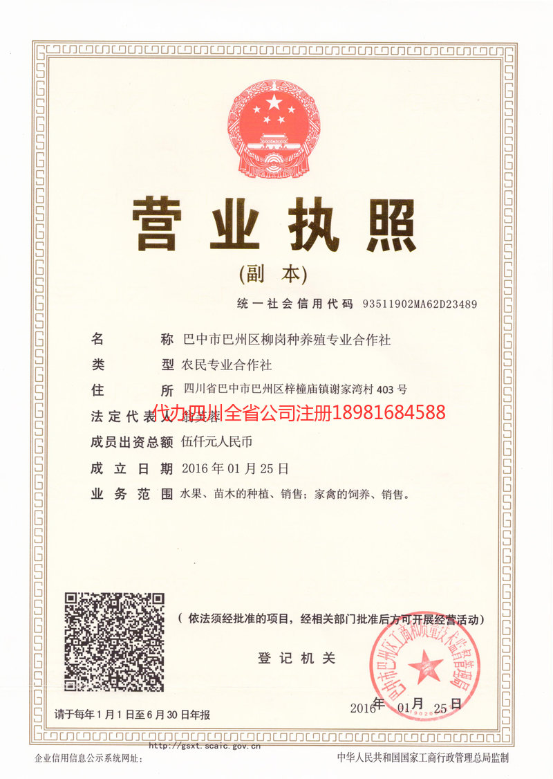 庄河庄河柳岗种养殖专业合作社