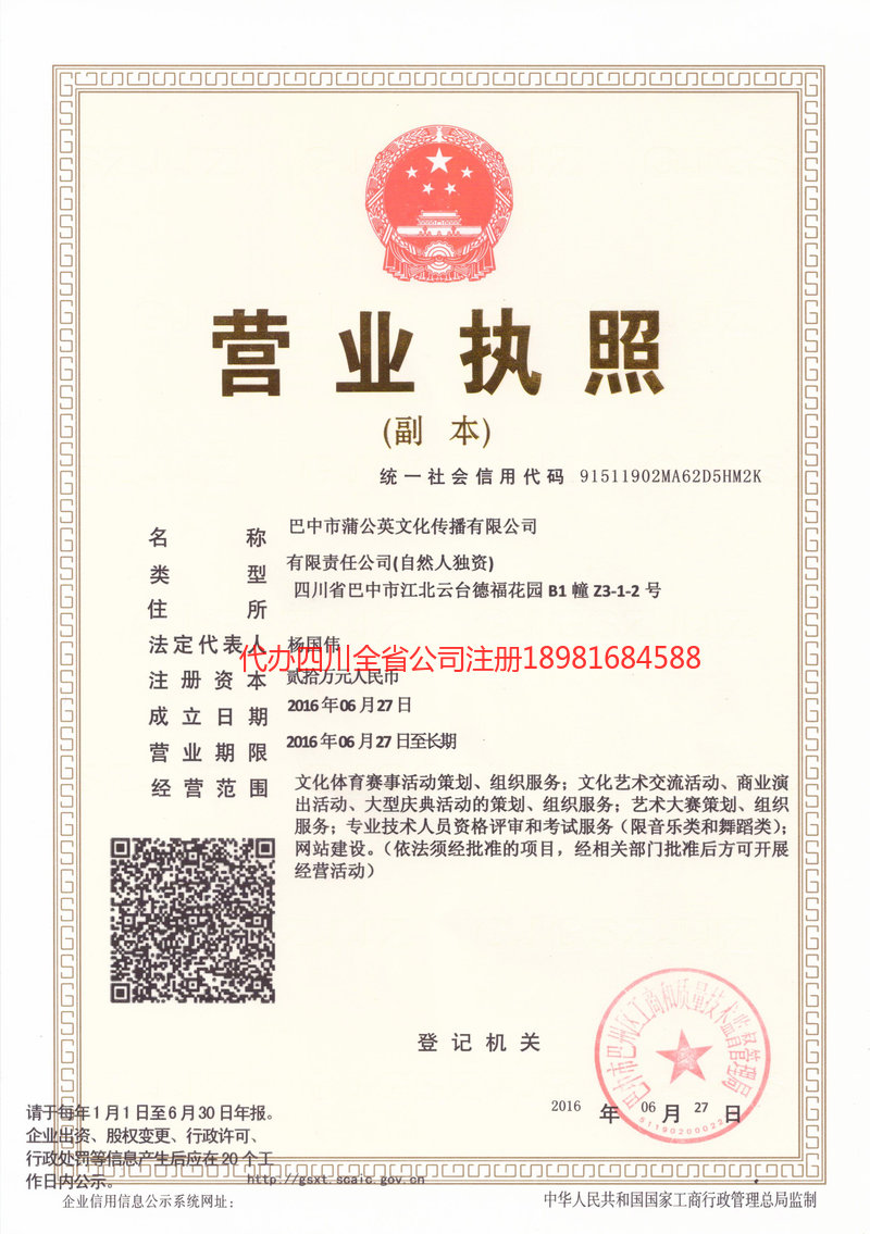 庄河庄河蒲公英文化传播有限公司