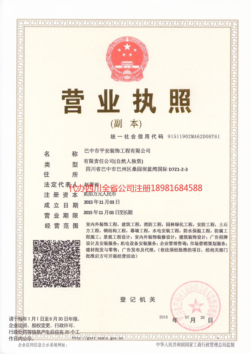 庄河庄河平安装饰工程有限公司