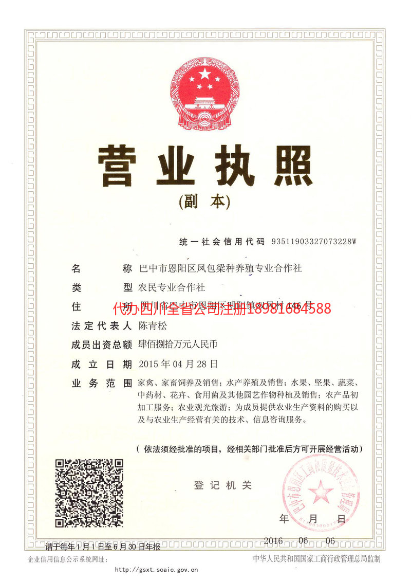 庄河庄河凤包梁种养殖专业合作社