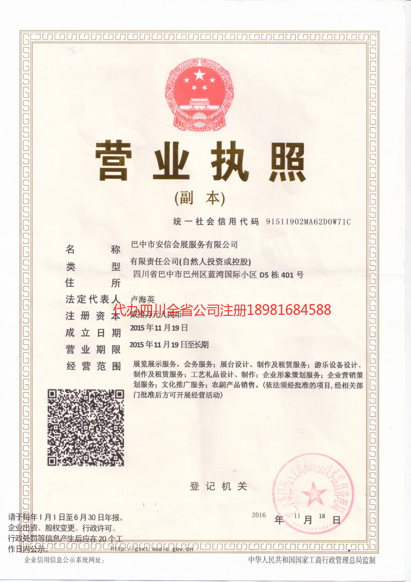 庄河庄河安信会展服务有限公司