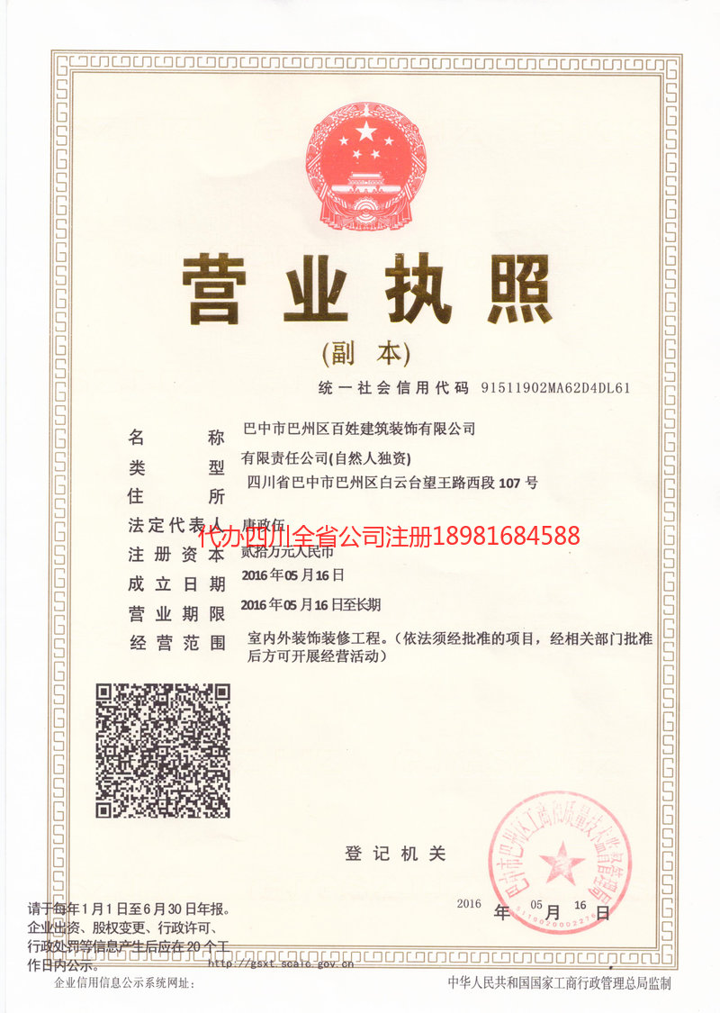 庄河庄河百姓建筑装饰有限公司